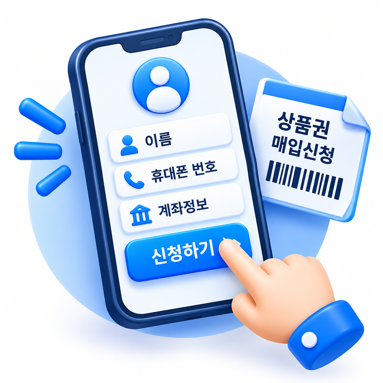 02 신청정보 입력